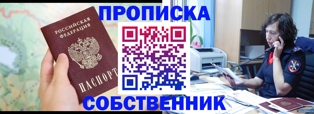 прописка для работы в Назрани