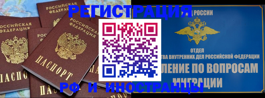 прописка штамп в Назрани